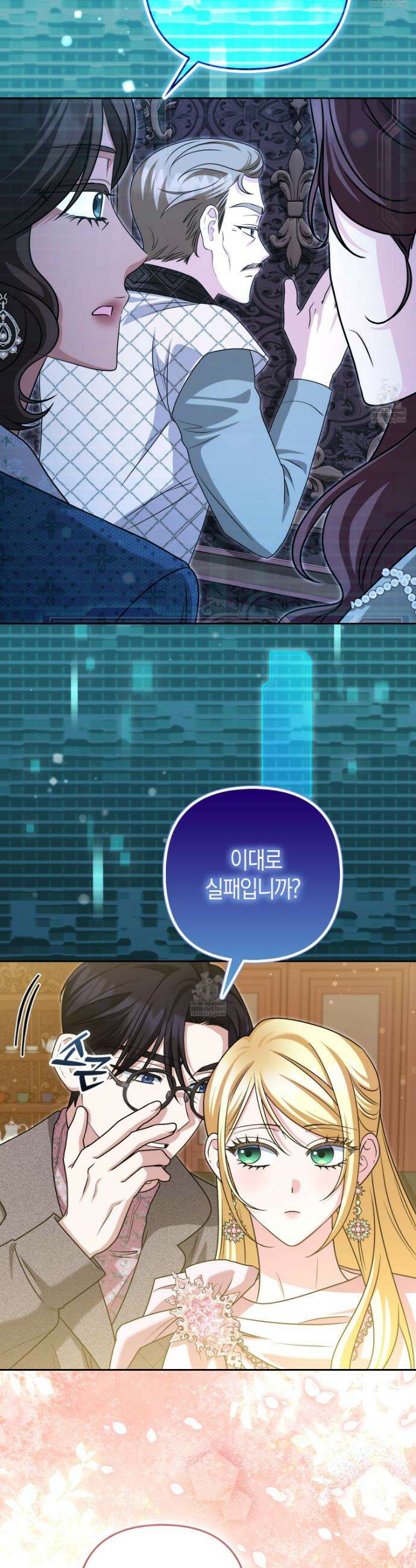 괴도인데 수사관과 위장결혼해 버렸다 37화 22