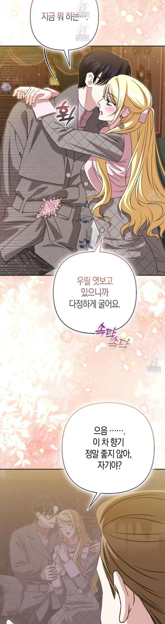 괴도인데 수사관과 위장결혼해 버렸다 37화 23