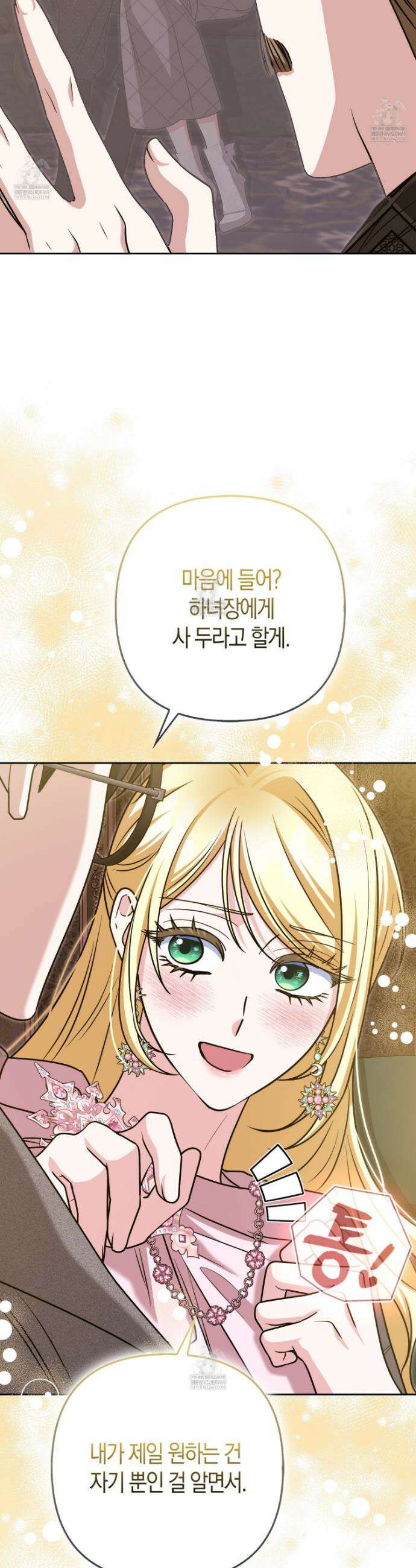 괴도인데 수사관과 위장결혼해 버렸다 37화 24