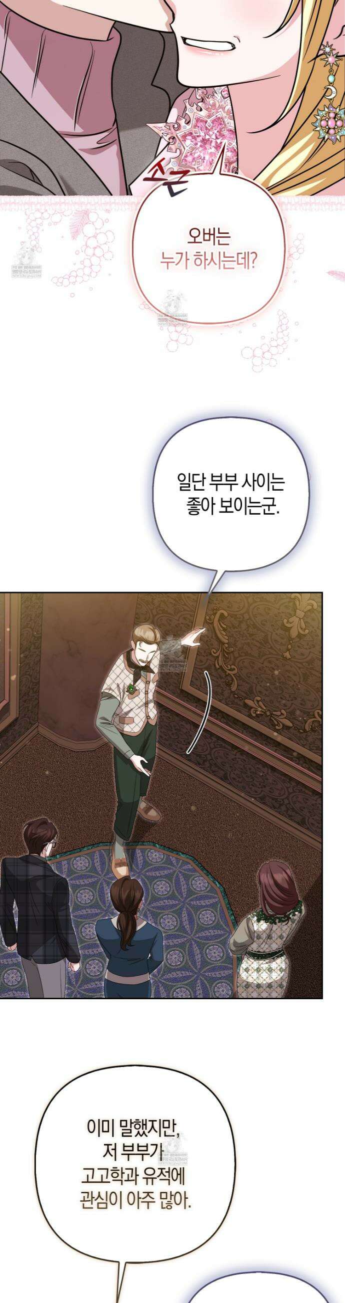 괴도인데 수사관과 위장결혼해 버렸다 37화 26