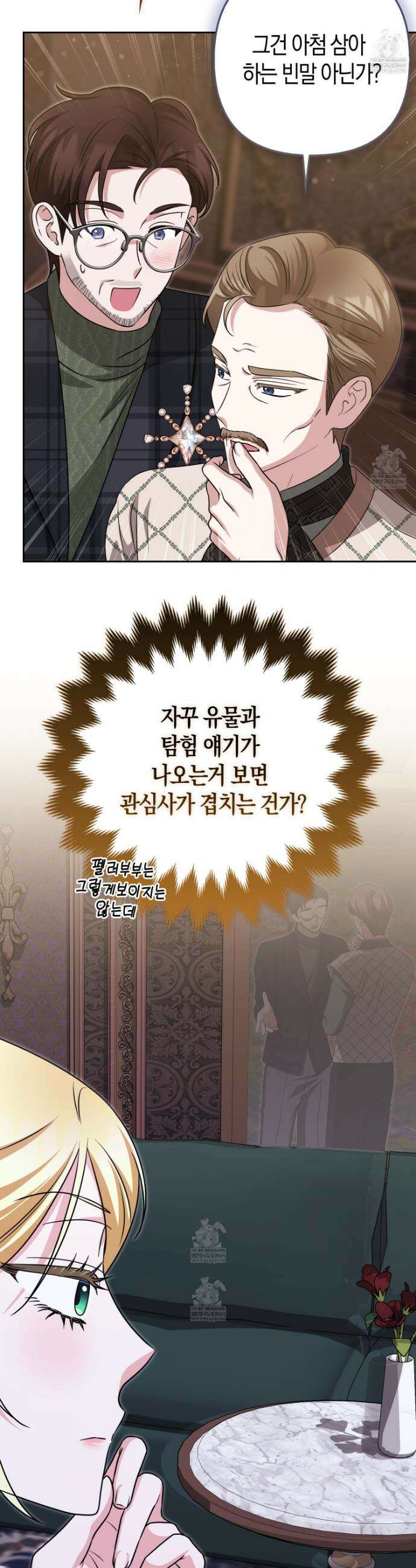 괴도인데 수사관과 위장결혼해 버렸다 37화 27