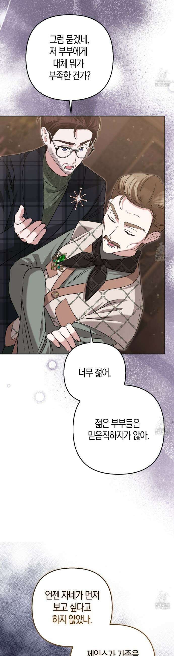 괴도인데 수사관과 위장결혼해 버렸다 37화 29
