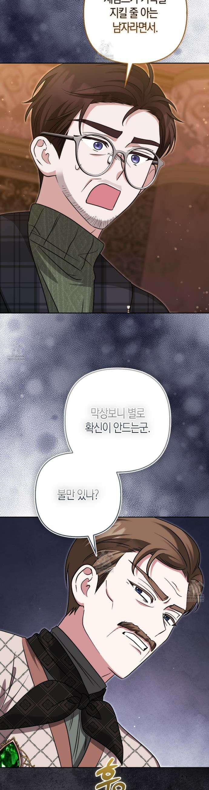 괴도인데 수사관과 위장결혼해 버렸다 37화 30
