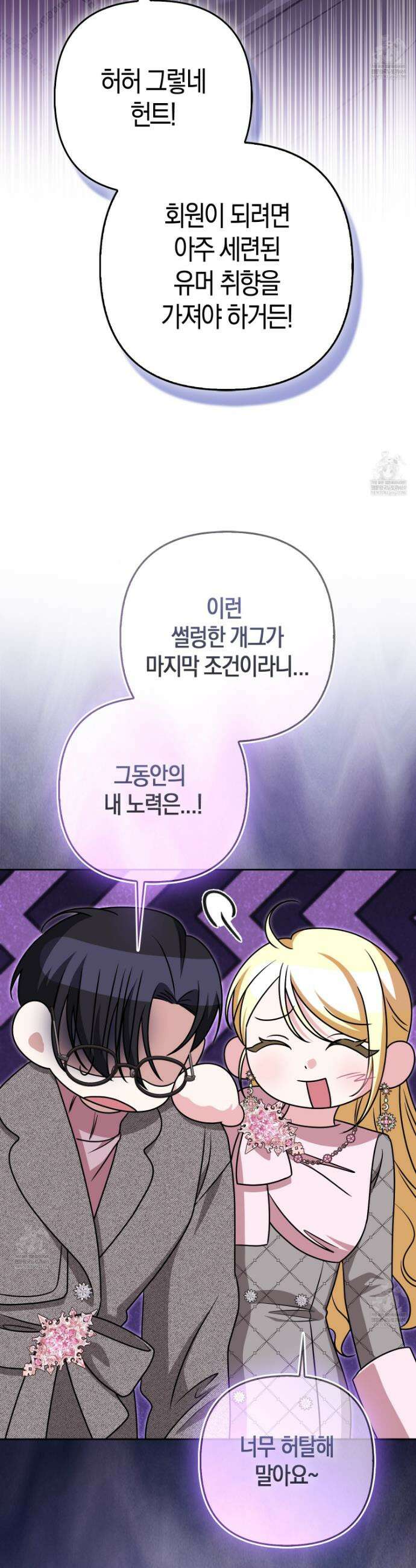 괴도인데 수사관과 위장결혼해 버렸다 37화 40