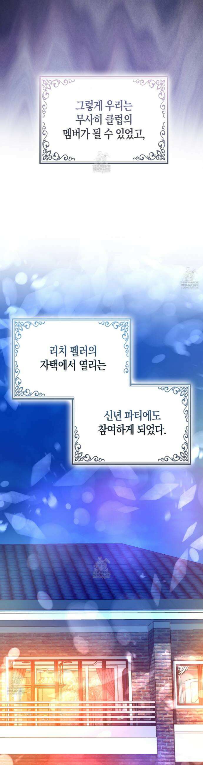괴도인데 수사관과 위장결혼해 버렸다 37화 41