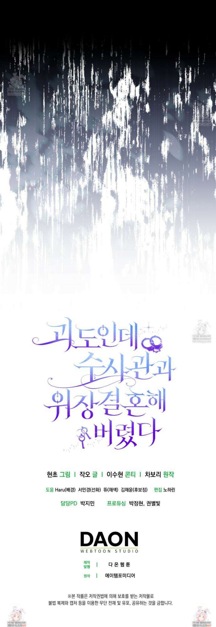 괴도인데 수사관과 위장결혼해 버렸다 37화 46