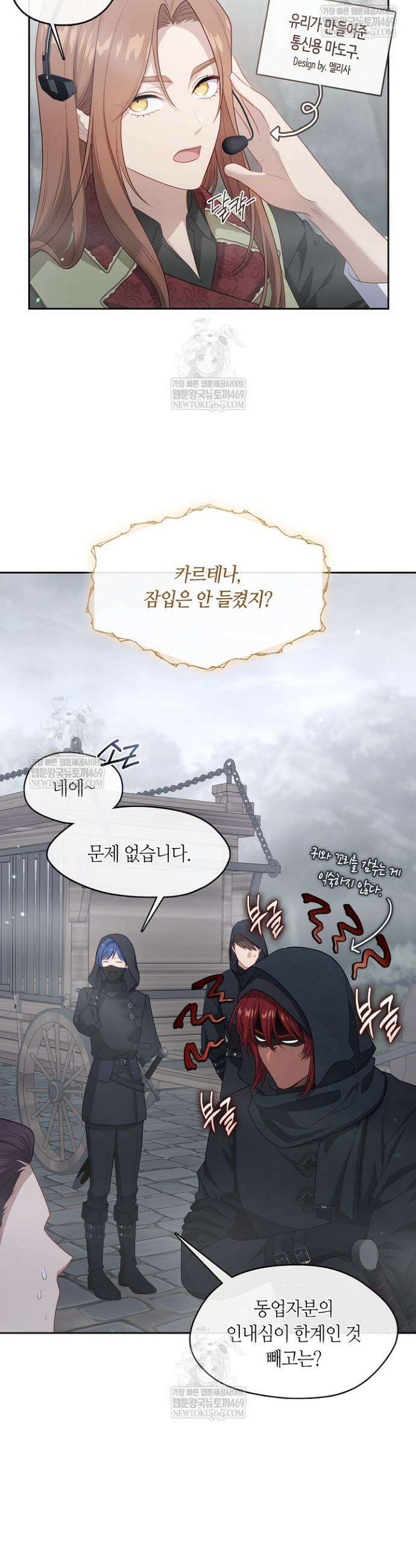 그 악녀를 조심하세요! 특별외전 5화 7