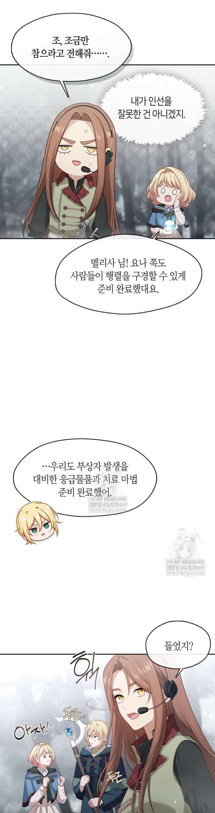 그 악녀를 조심하세요! 특별외전 5화 8