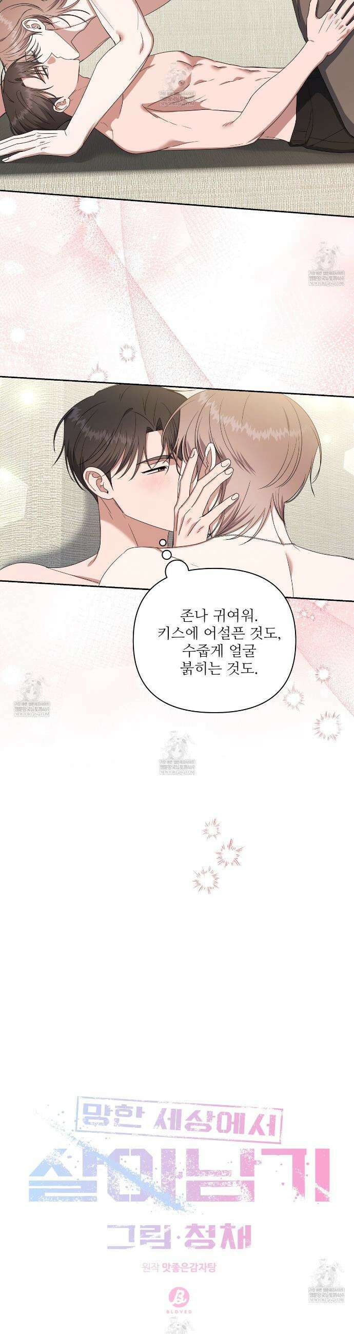 망한 세상에서 살아남기 44화 5