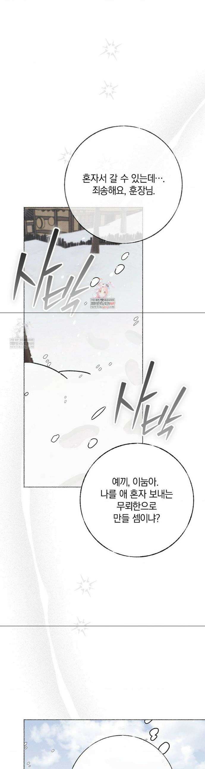[색귀 단편선] 몽매지간 : 청천관의 밤 24화 1