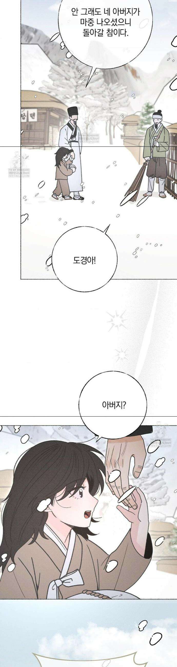 [색귀 단편선] 몽매지간 : 청천관의 밤 24화 2