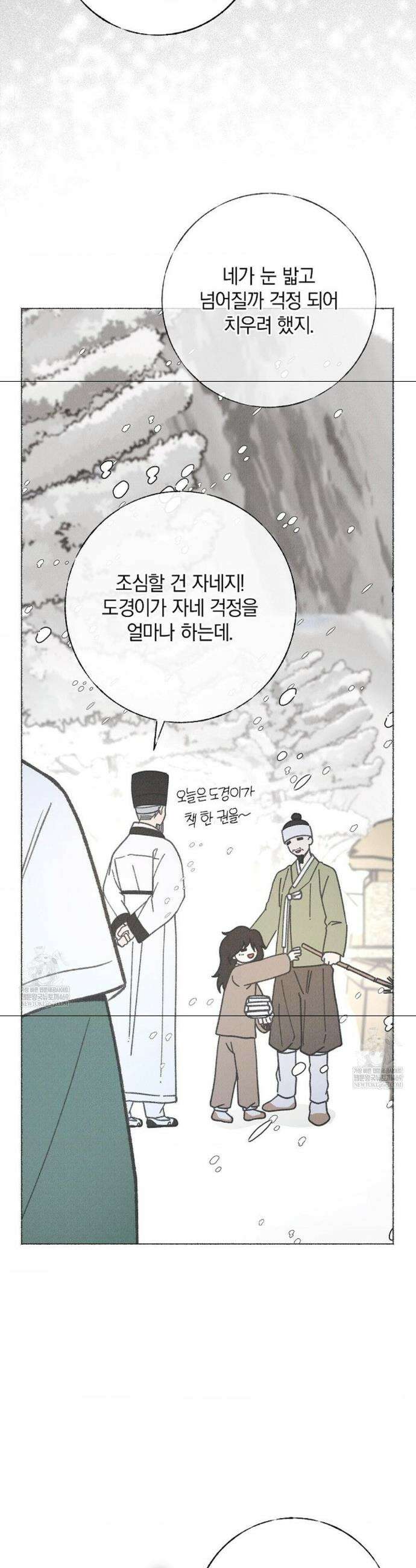 [색귀 단편선] 몽매지간 : 청천관의 밤 24화 4