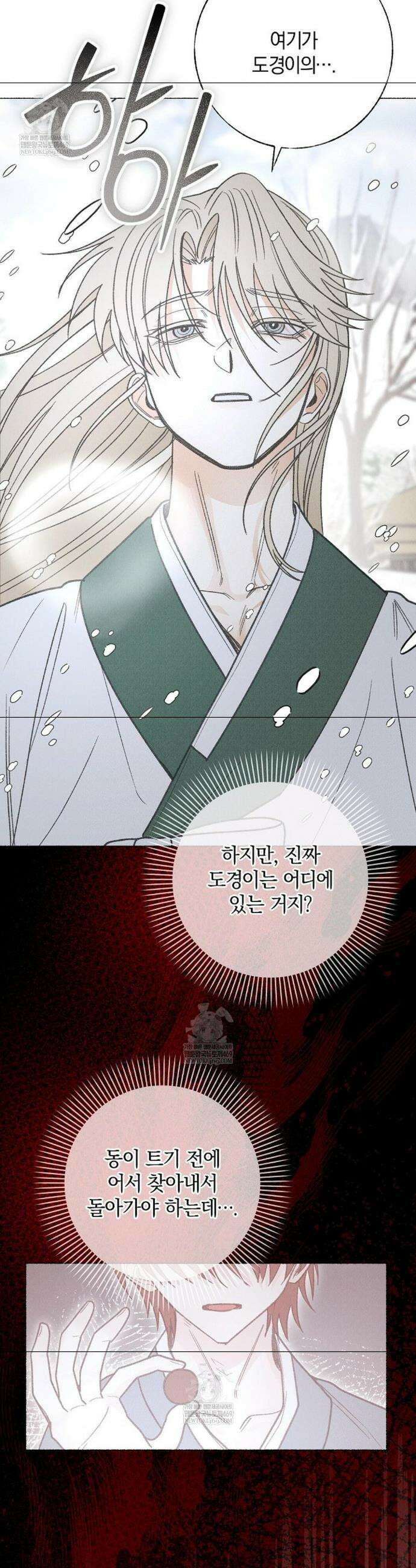 [색귀 단편선] 몽매지간 : 청천관의 밤 24화 5