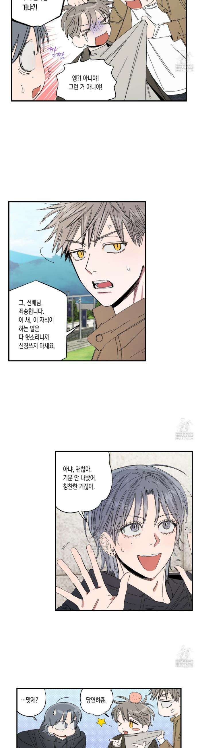 짝사랑 랑데부 46화 2