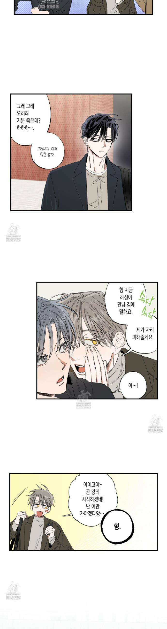 짝사랑 랑데부 46화 3