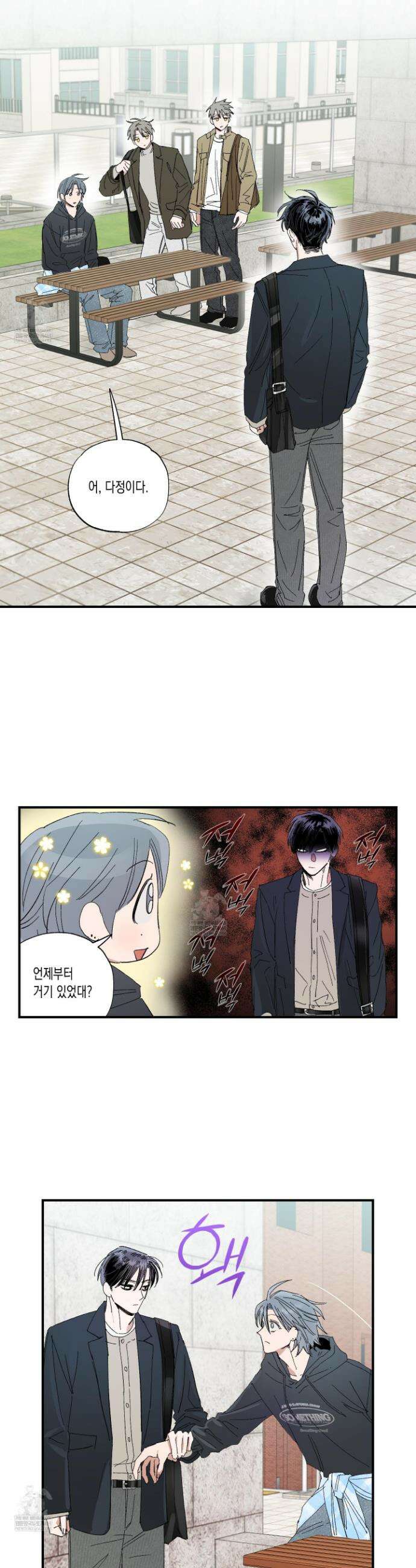 짝사랑 랑데부 46화 4