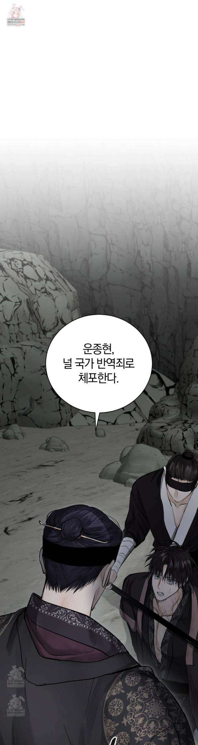 밤을 여는 달 33화 1