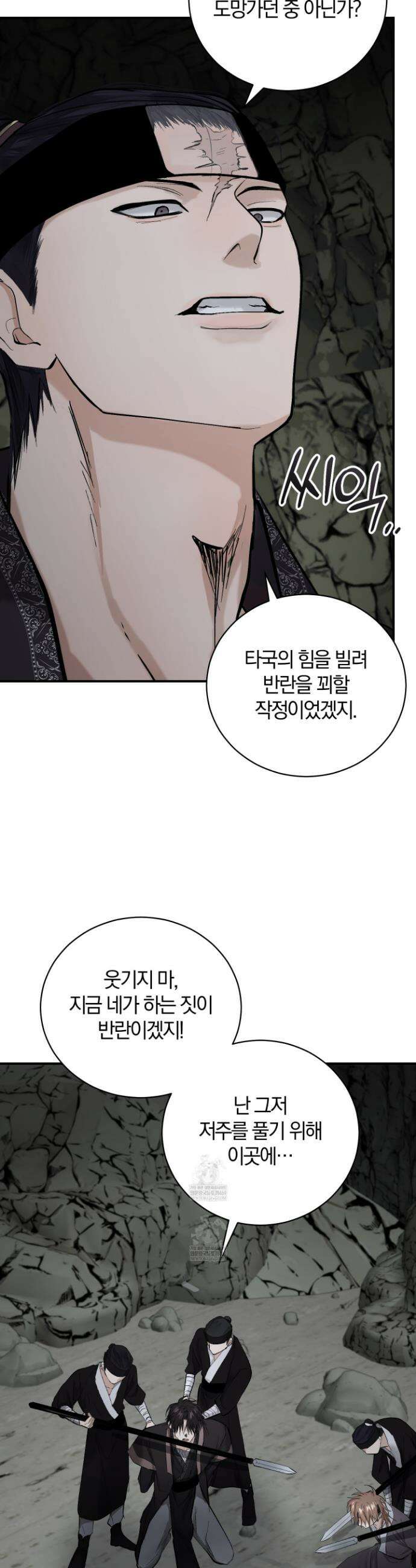 밤을 여는 달 33화 3