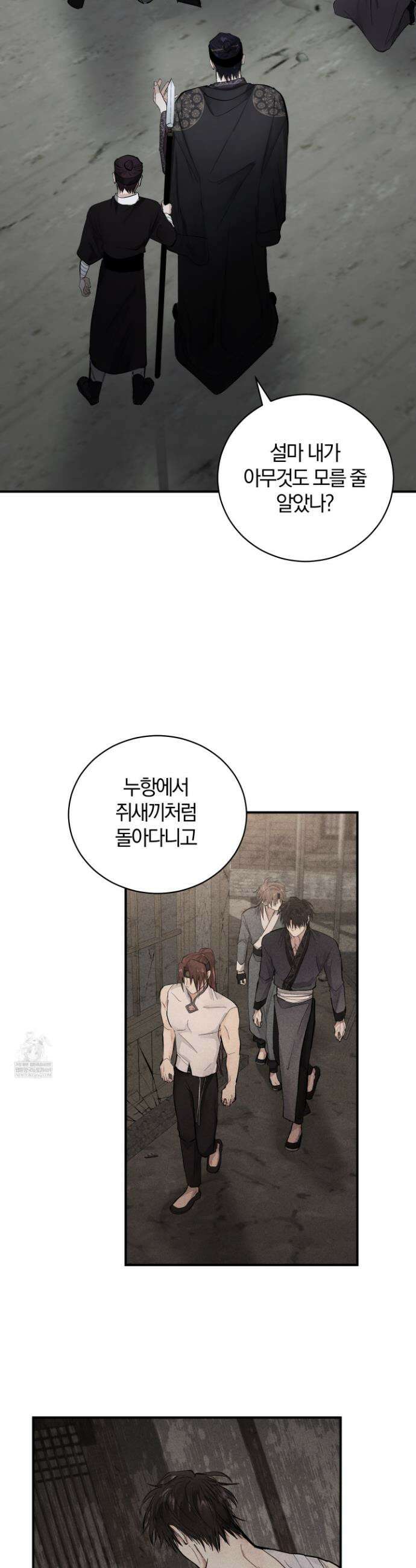 밤을 여는 달 33화 4