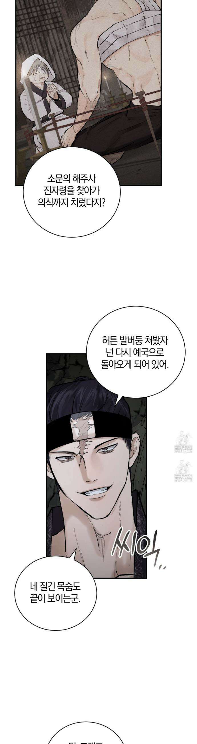 밤을 여는 달 33화 5