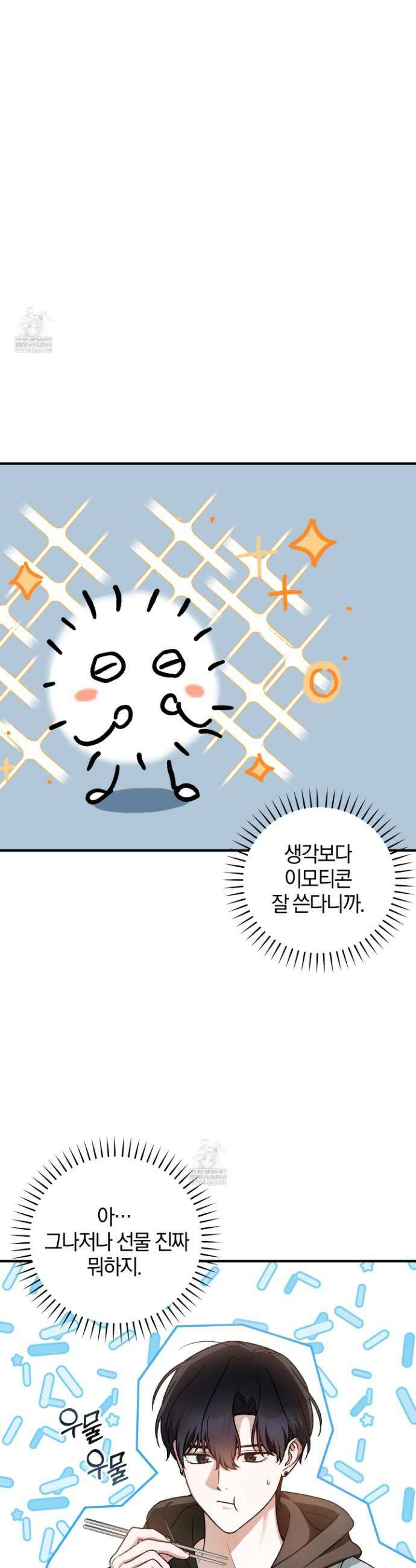 단골 해프닝 17화 4
