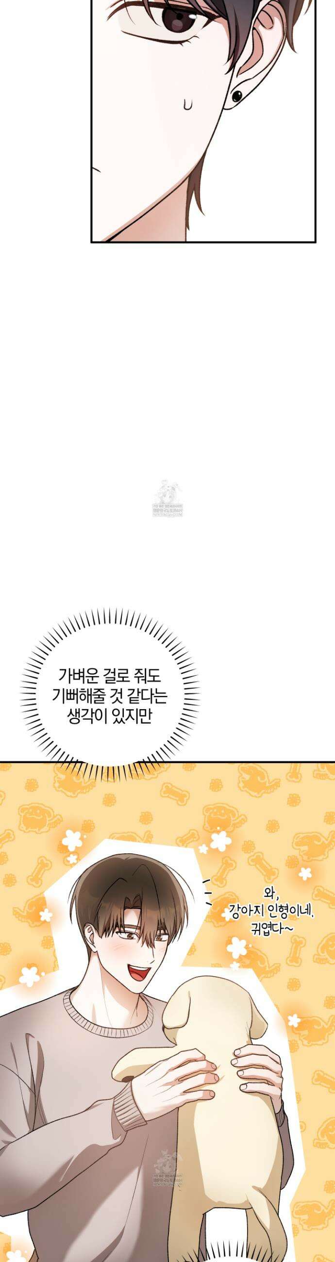 단골 해프닝 17화 7