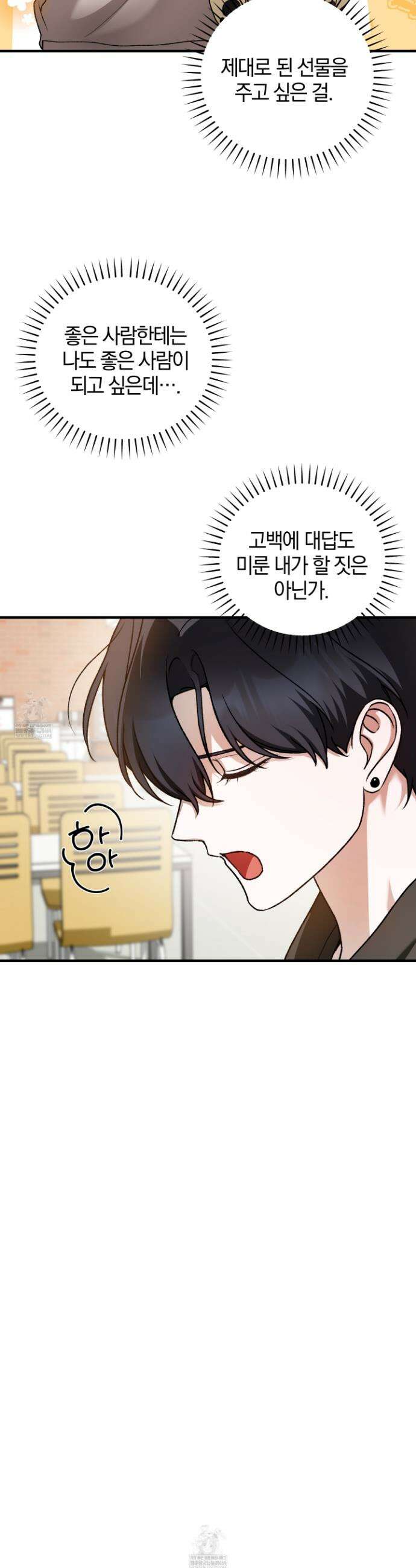 단골 해프닝 17화 8