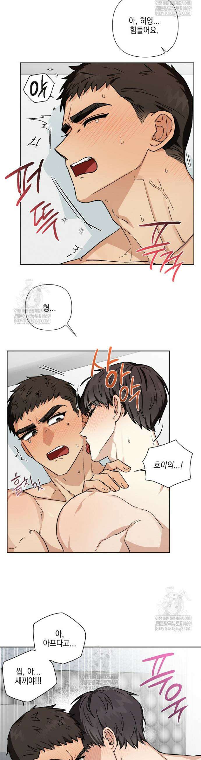 노가다 로맨스 [BL] 5화 3