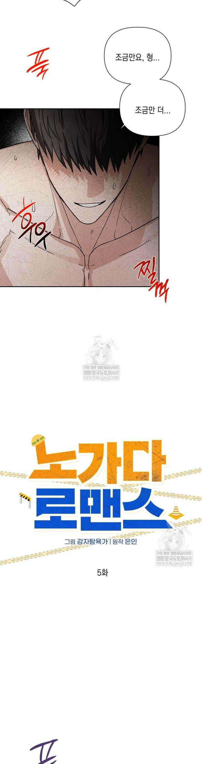 노가다 로맨스 [BL] 5화 6