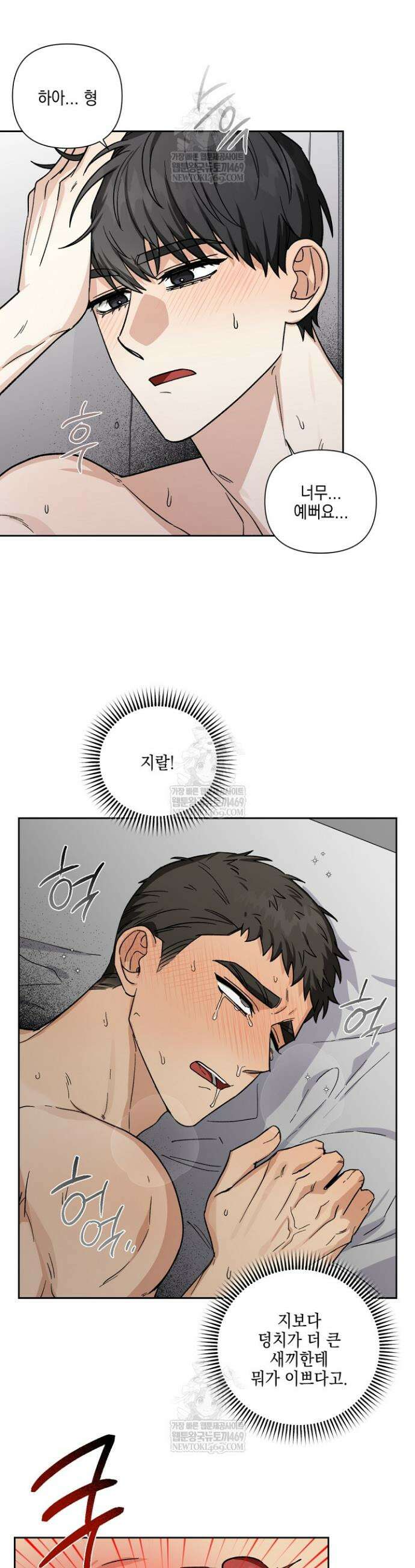 노가다 로맨스 [BL] 5화 8