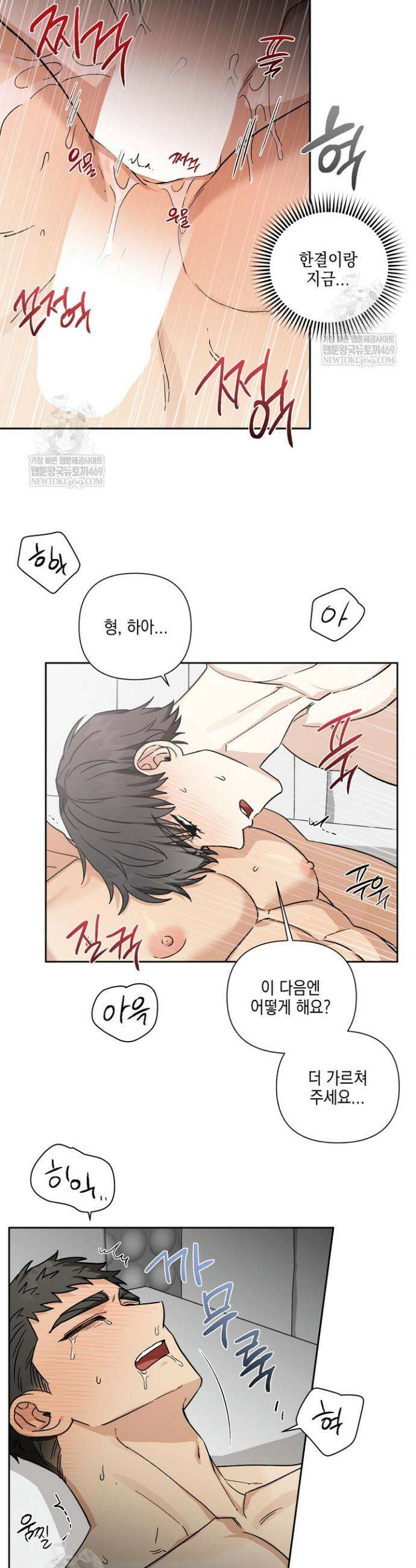 노가다 로맨스 [BL] 5화 21