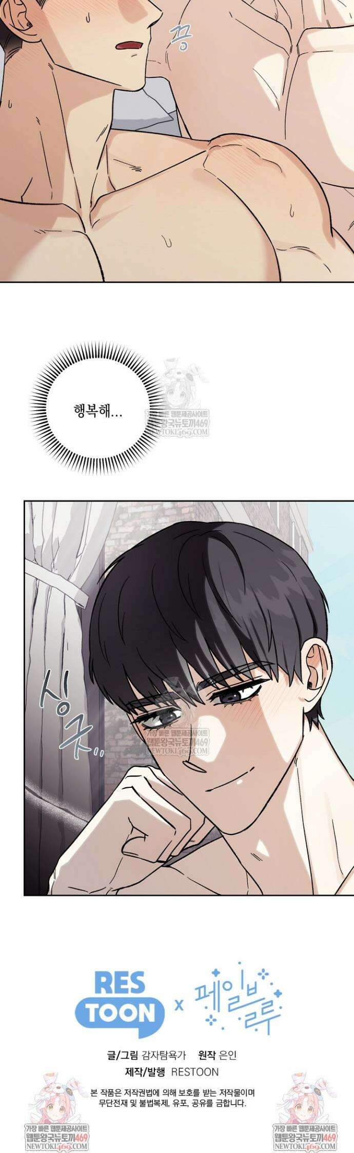 노가다 로맨스 [BL] 5화 29