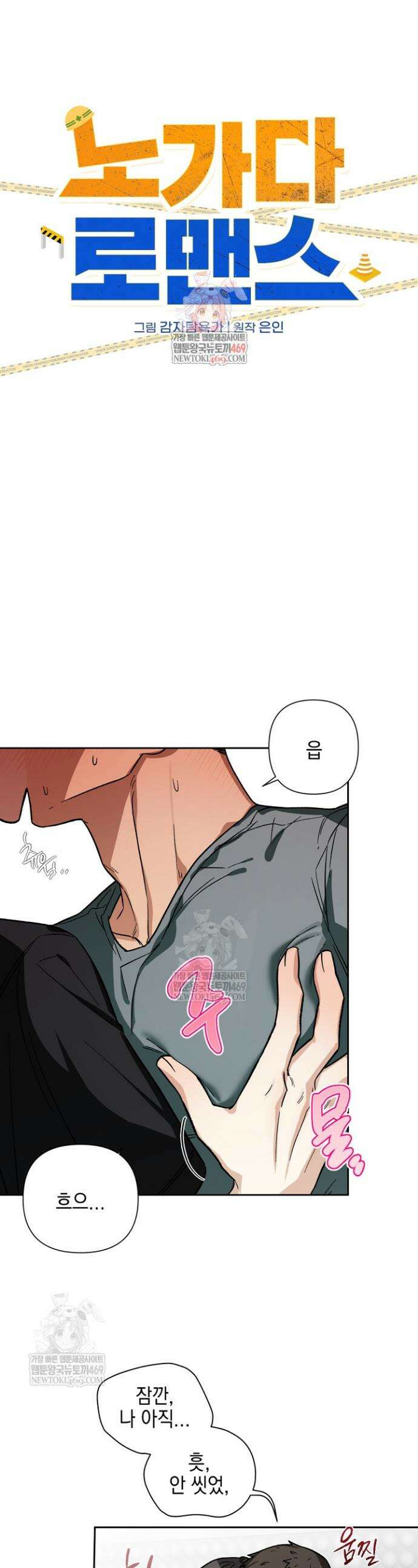 노가다 로맨스 [BL] 10화(완결) 1