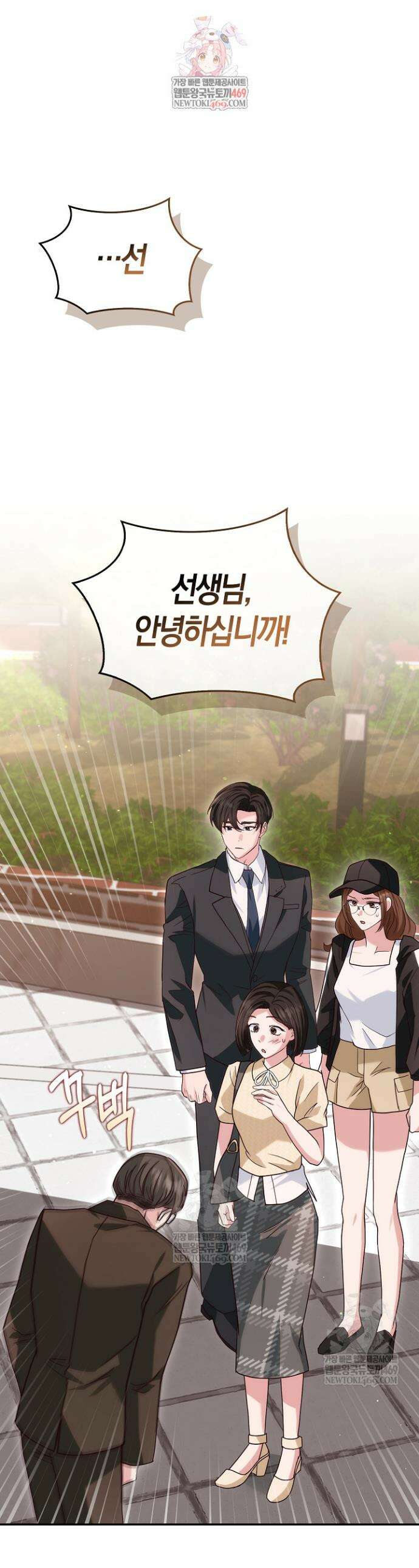 결혼은 면접부터 16화 1