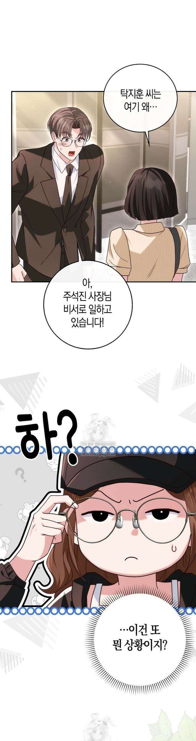 결혼은 면접부터 16화 2