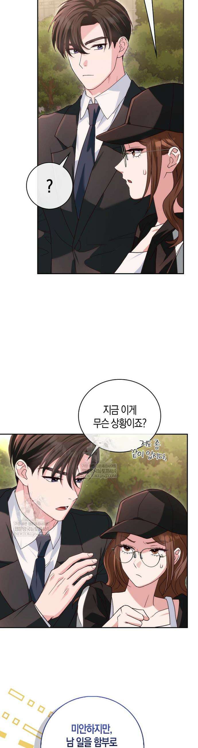결혼은 면접부터 16화 4