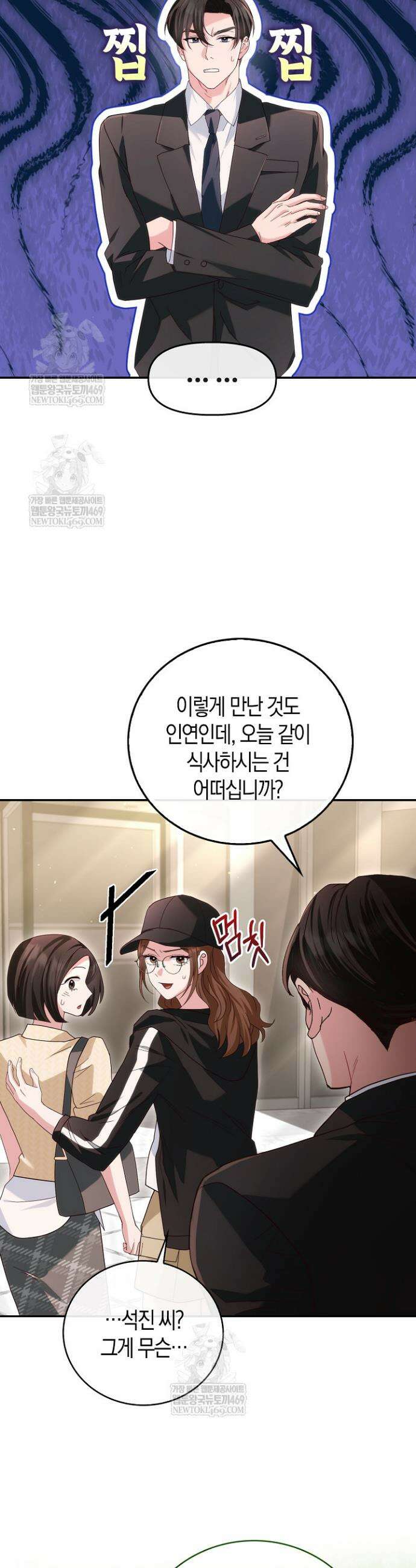 결혼은 면접부터 16화 6