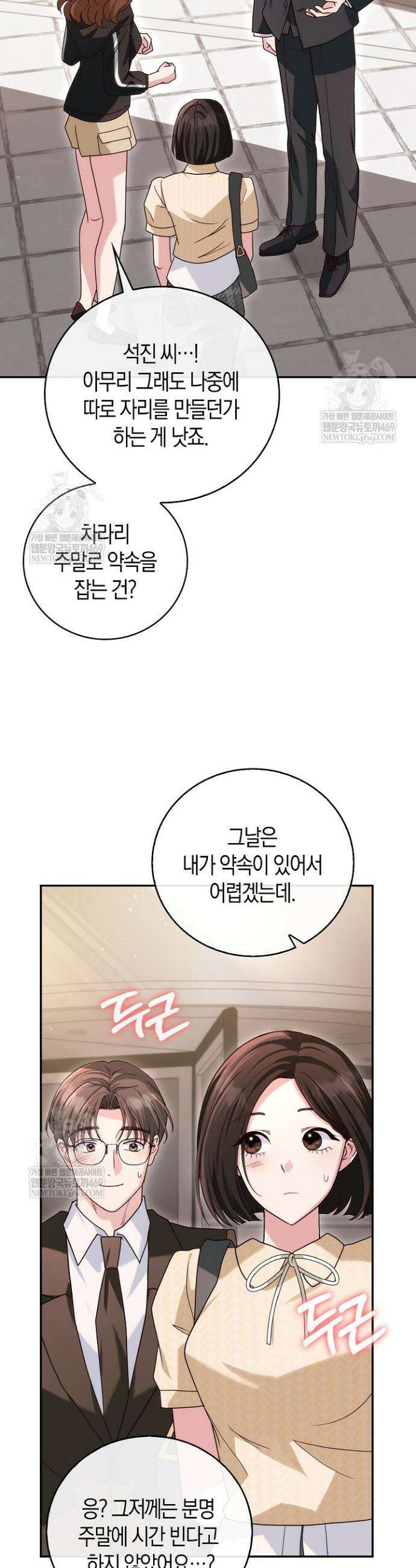 결혼은 면접부터 16화 8