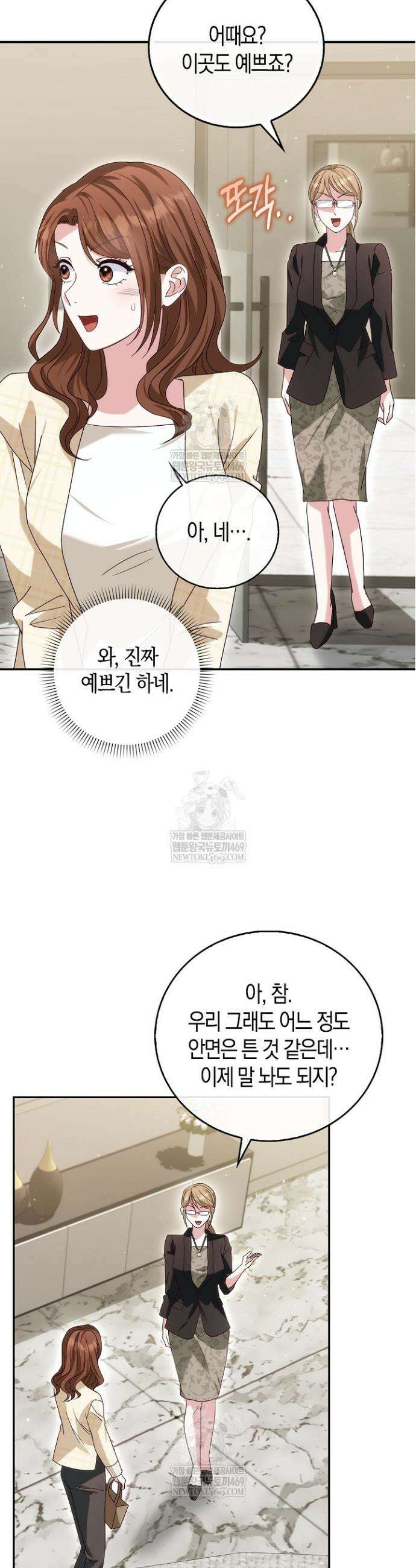 결혼은 면접부터 20화 7