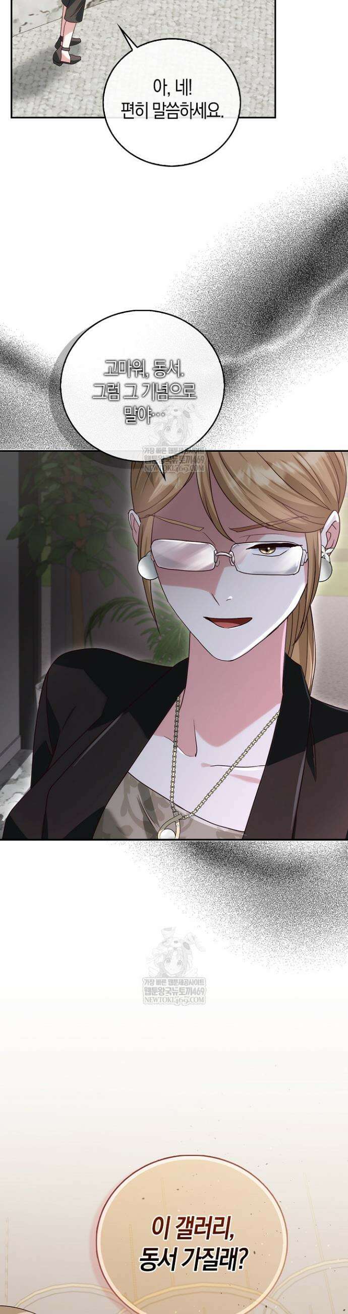 결혼은 면접부터 20화 8