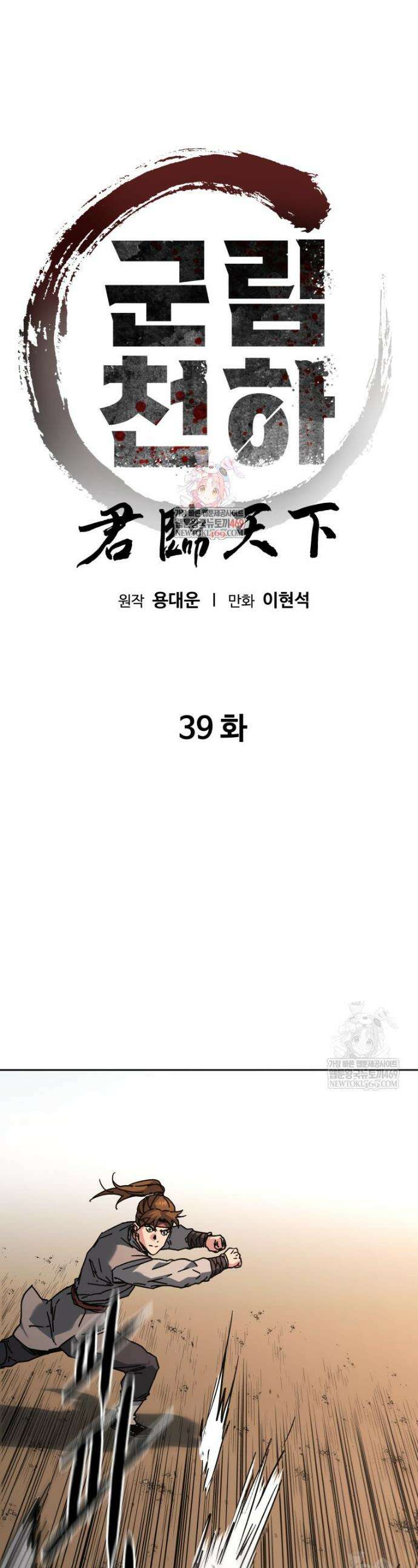 군림천하 39화 1