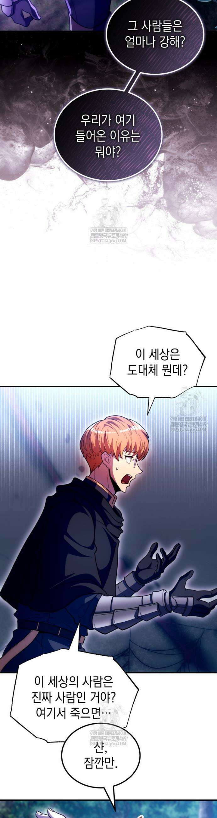 초월급 엑스트라의 공략집(카카오) 47화 4