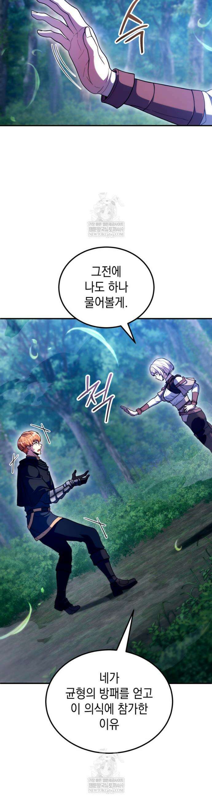 초월급 엑스트라의 공략집(카카오) 47화 5