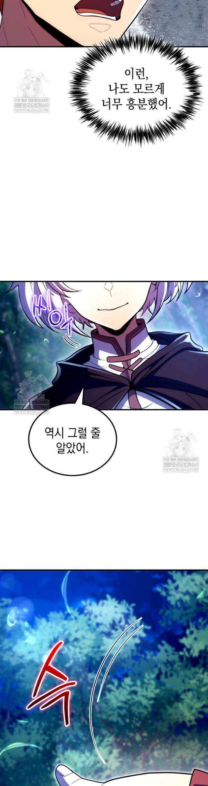 초월급 엑스트라의 공략집(카카오) 47화 7