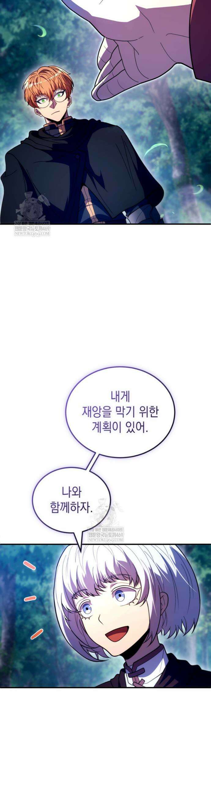 초월급 엑스트라의 공략집(카카오) 47화 8