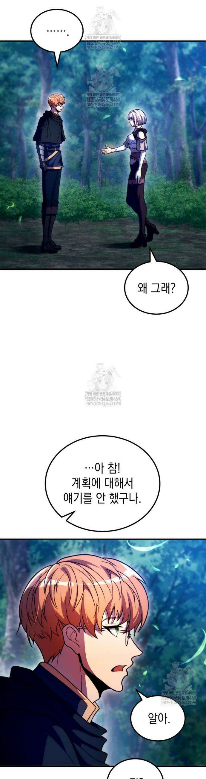 초월급 엑스트라의 공략집(카카오) 47화 9