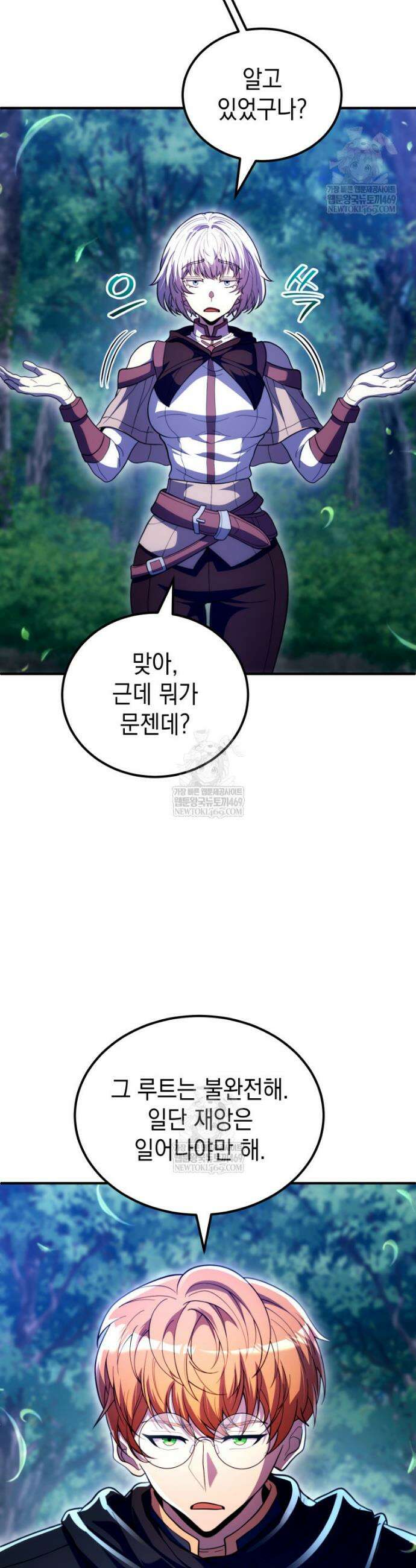 초월급 엑스트라의 공략집(카카오) 47화 12