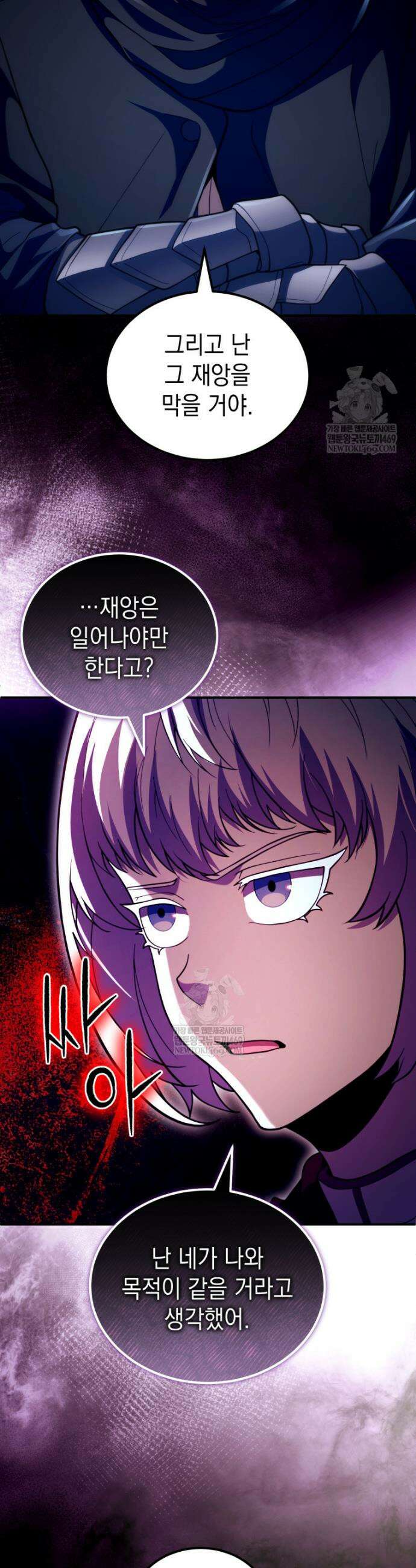 초월급 엑스트라의 공략집(카카오) 47화 13