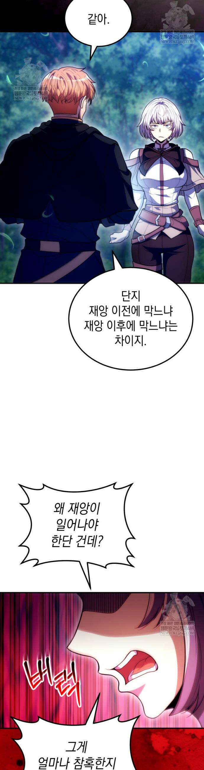 초월급 엑스트라의 공략집(카카오) 47화 14