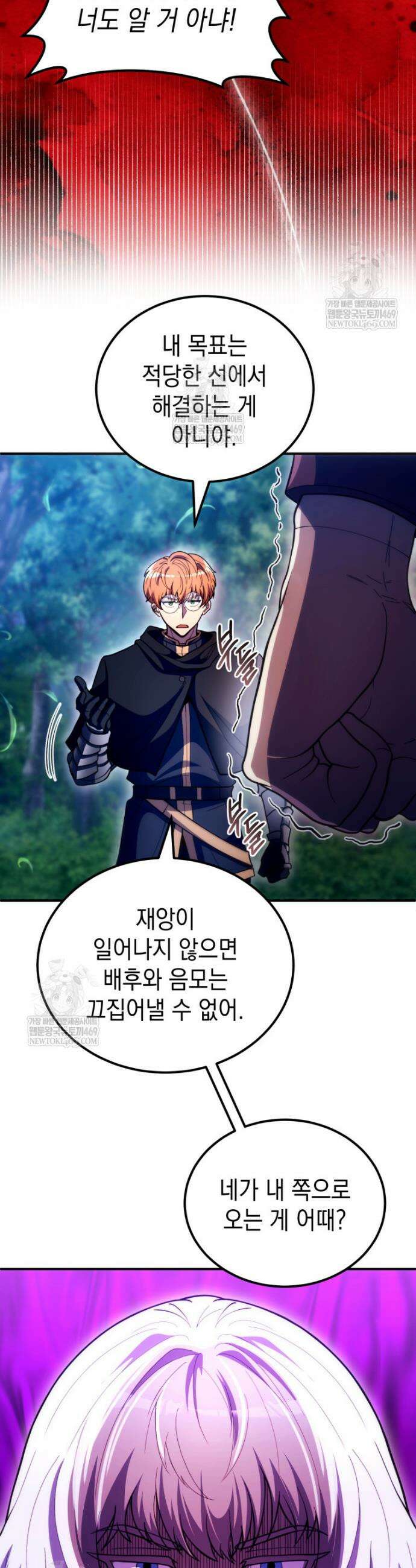 초월급 엑스트라의 공략집(카카오) 47화 15